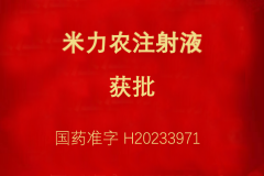 热烈祝贺永盈会多个研发项目获得注册批准